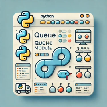 Pythonのqueueモジュール完全ガイド｜基本から高度な使い方まで