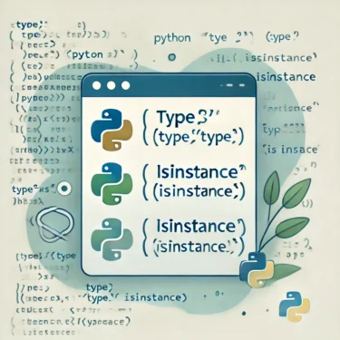 Pythonでの型確認完全ガイド｜type()とisinstance()の使い方から応用まで