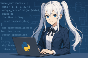 Pythonで重複を削除する全手法｜リスト・DataFrameの効率的な一括処理ガイド